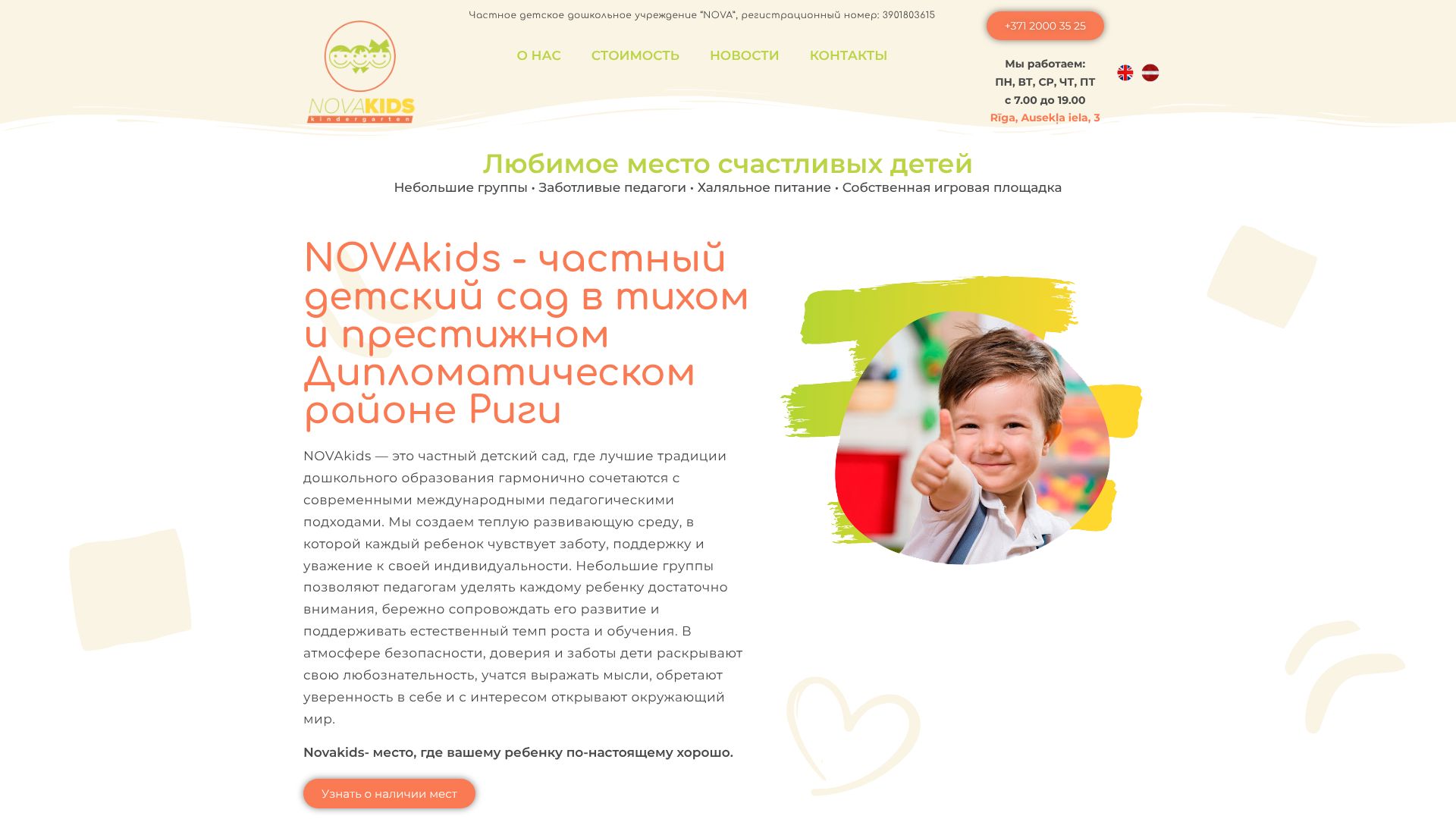 https://novakids.lv/